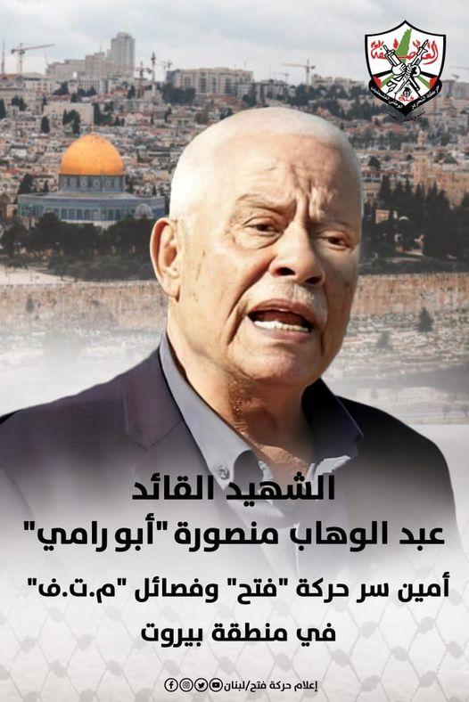 رحيل المناضل عبدالوهاب حسين منصورة