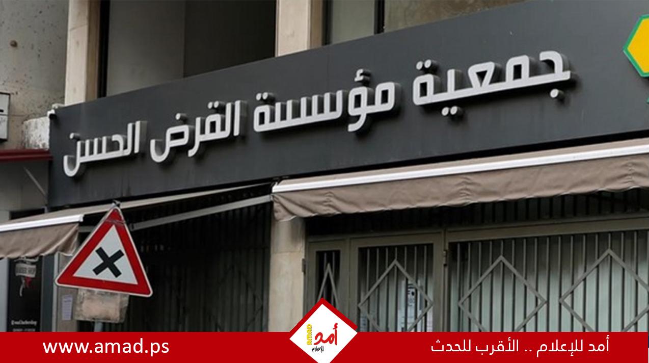 "المركزي اللبناني" يحظر التعامل مع مؤسسة "القرض الحسن" التابعة لحزب الله