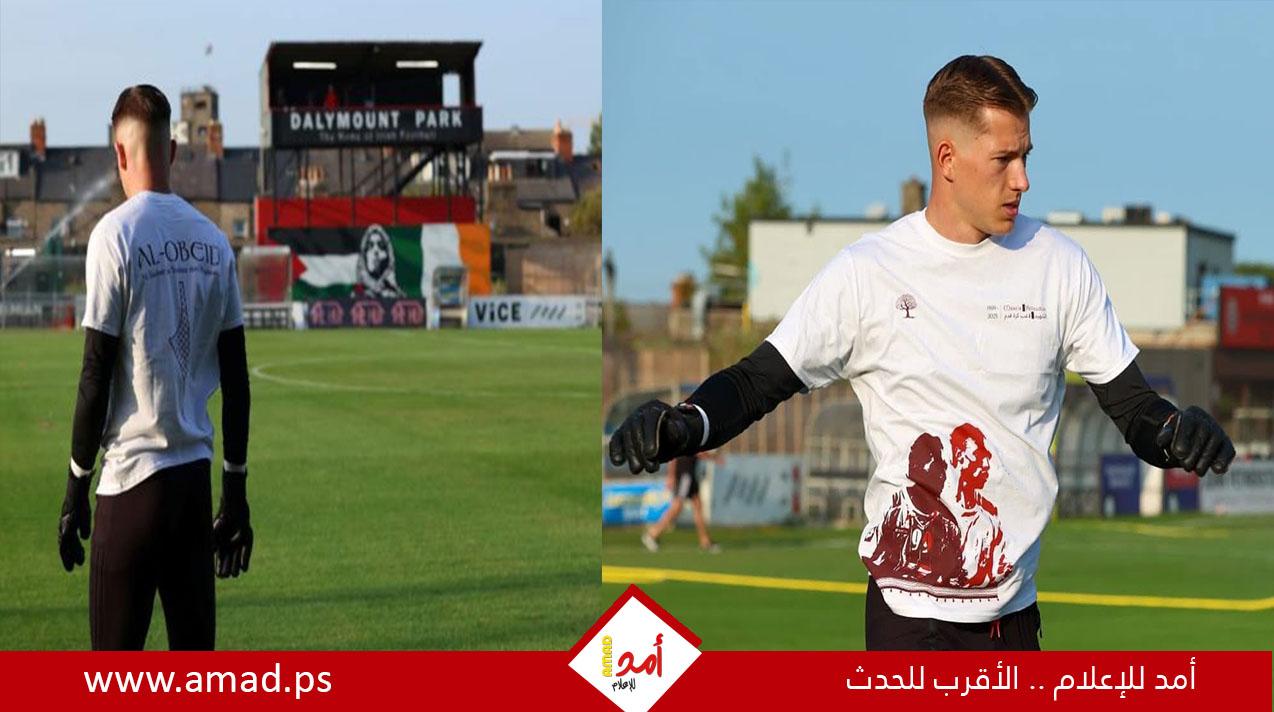 في لفتة إنسانية تتجاوز حدود الرياضة.. نادٍ إيرلندي يضع صورة الشهيد العبيد على قمصانه