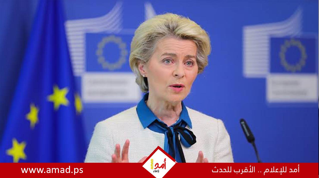 ردا على ترامب.. المفوضية الأوروبية: يجب أن تكون الجنائية الدولية قادرة على مواصلة عملها