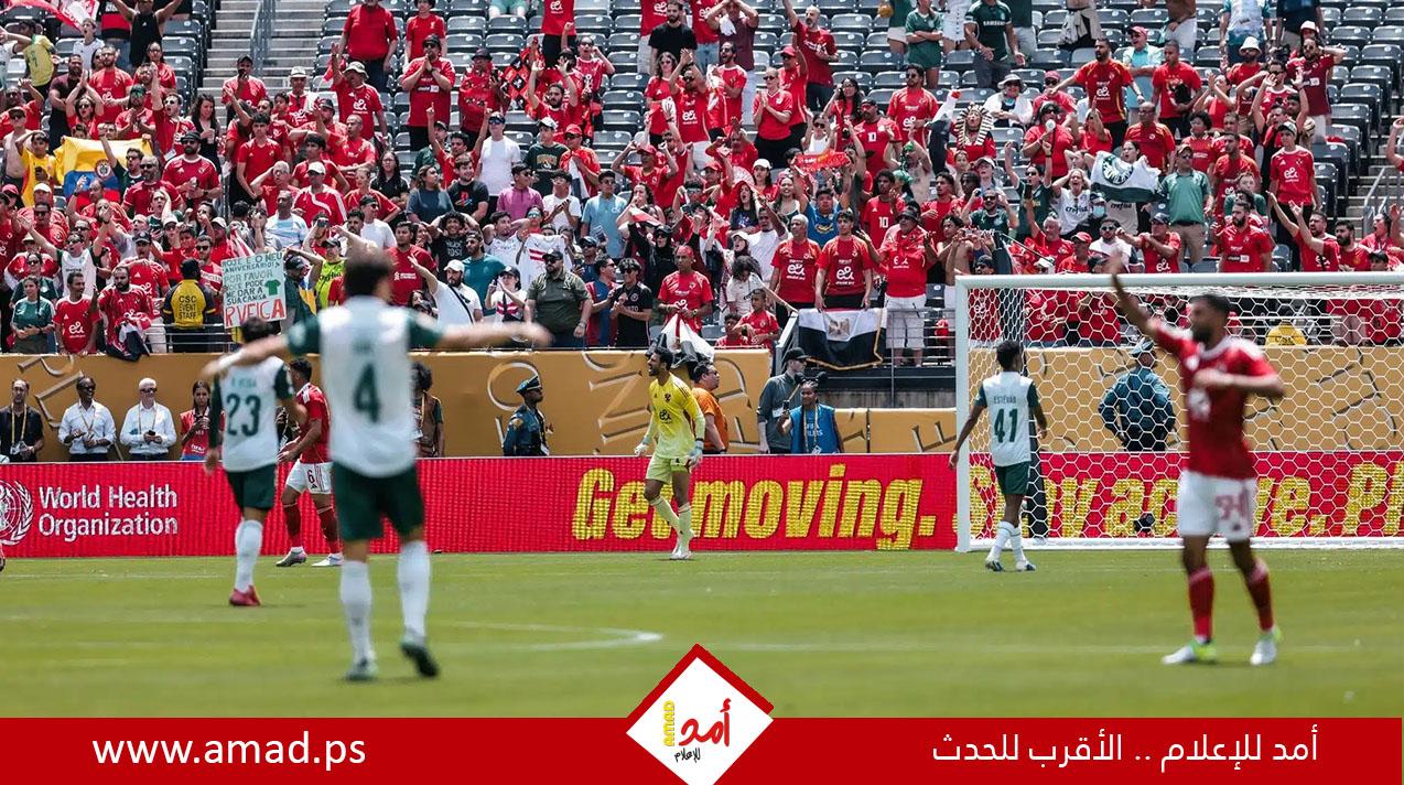 الأهلي المصري يتعرض لهزيمة مؤثرة في كأس العالم للأندية