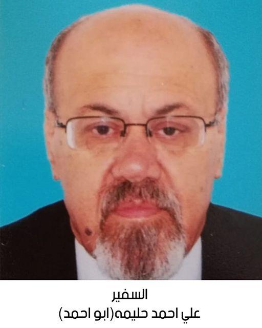 ذكرى رحيل السفير علي أحمد حليمة