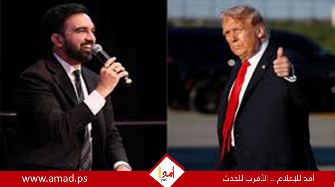 بعد فوز ممداني.. ترامب: أمريكا فقدت "شيئا من السيادة"