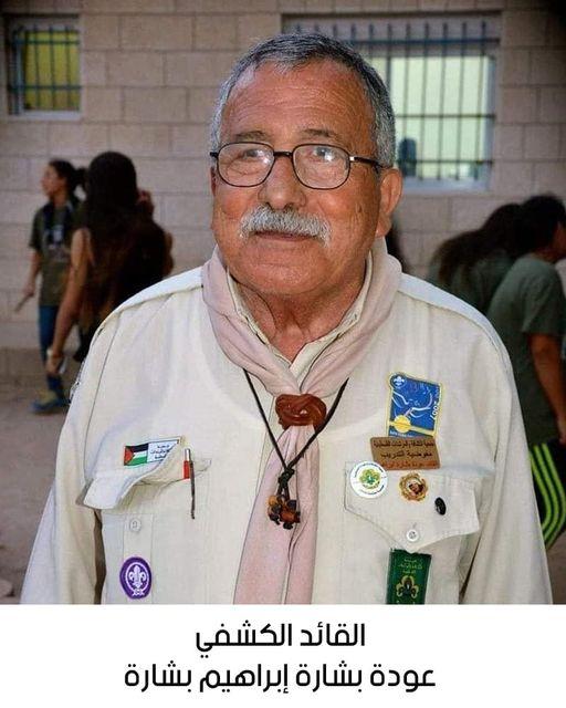 رحيل القائد الكشفي عودة بشارة إبراهيم بشارة