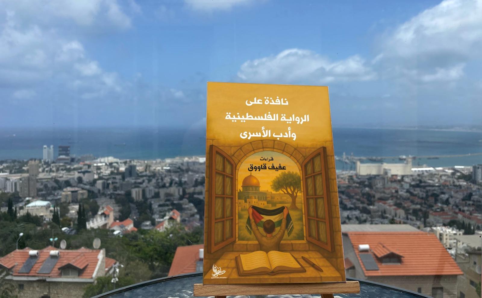 اللبناني عفيف قاووق: نصيراً للأدب الفلسطيني