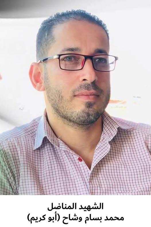 استشهاد المناضل محمد بسام وشاح