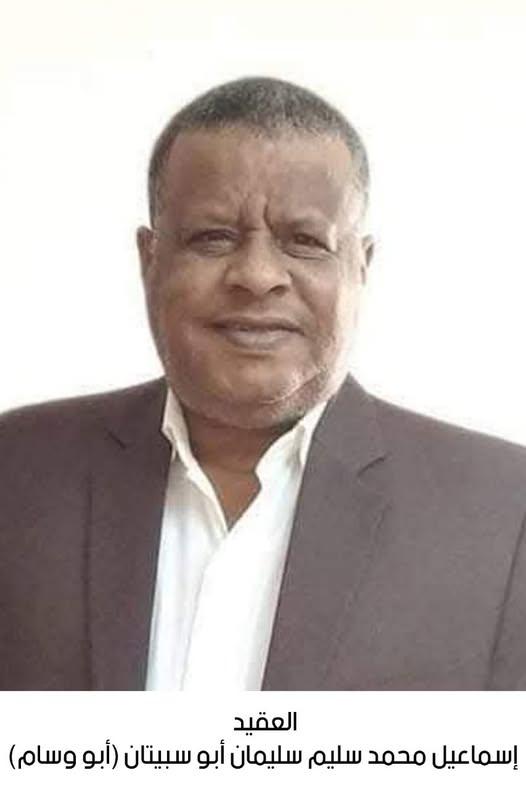 رحيل العقيد المتقاعد إسماعيل محمد سليم سليمان أبو سبيتان