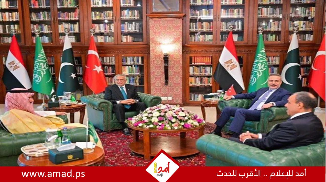 اجتماع إسلام أباد الرباعي يدعو لتدشين مسار تفاوضي بين أمريكا وإيران لتجنيب المنطقة الانزلاق إلى حالة من الفوضى الشاملة