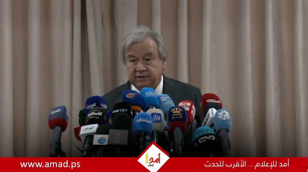 غوتيريش: من غير المقبول أن يخاطر الفلسطينيون بحياتهم لأجل الغذاء