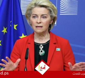 فون دير لاين: من السابق لأوانه تخفيف العقوبات المفروضة على إيران