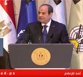 السيسي: مساع مدبرة لرسم خريطة جديدة للشرق الأوسط..ورفض قاطع تهجير الفلسطينيبن- فيديو