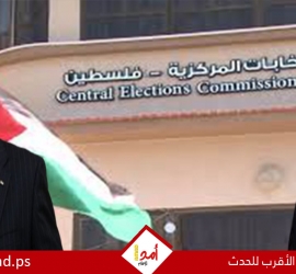 مصادر خاصة: رامي الحمد الله رئيسا للجنة الانتخابات المركزية خلفا لحنا ناصر