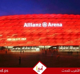 ملعب أليانز أرينا يقترب من استضافة نهائي دوري أبطال أوروبا 2028
