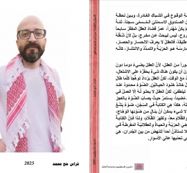 التحوّل من هيمنة الشعر إلى مشروع الرواية: قراءة في تجربة خندقجي الإبداعية