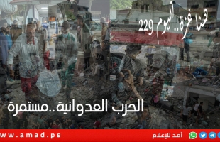 أول بأول .. الحرب العدوانية على قطاع غزة مستمرة..يوميات