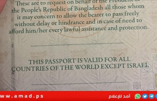 خطوة عقابية..بنغلاديش تحظر السفر إلى إسرائيل