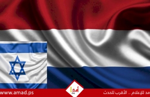 هولندا تدرج إسرائيل على قائمة التهديدات الأمنية