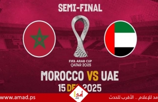 المغرب يتأهل إلى نهائي كأس العرب على حساب الإمارات