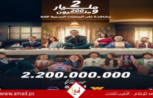 أسرة مسلسل "لعبة وقلبت بجد" تحتفل بتحقيق 2.2 مليار مشاهدة.. تفاصيل