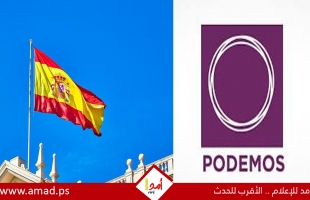 حزب"بوديموس" يطالب بانسحاب إسبانيا من "الناتو" وقطع العلاقات مع إسرائيل