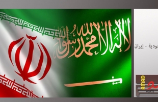 ‎⁨تقرير: الاتفاقية السعودية الإيرانية وعودة العلاقات الدبلوماسية