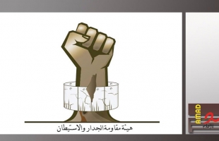 "مقاومة الجدار": جيش الاحتلال يخطط لإقامة حي استيطاني على أراضي محافظتي قلقيلية وسلفيت