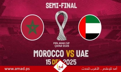 المغرب يتأهل إلى نهائي كأس العرب على حساب الإمارات