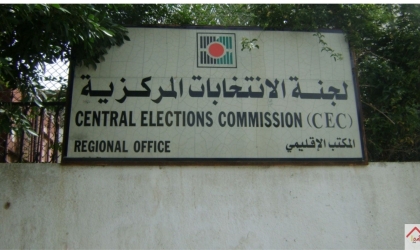 رام الله: الانتخابات المركزية تدعو المواطنين الى تدقيق بياناتهم مع انطلاق مرحلة النشر