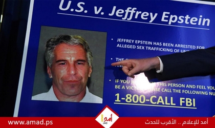 وثائق أمريكية جديدة تكشف تبرع إبستين لجيش الاحتلال وتمويل الاستيطان