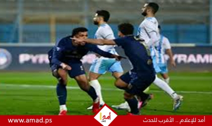 الزمالك يقتنص صدارة الدوري المصري بالفوز على بيراميدز