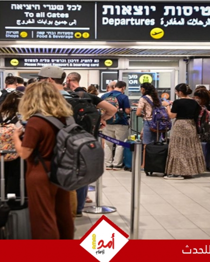 إعلام: أغلب شركات الطيران الكبرى لن تعود لإسرائيل حتى "2025"