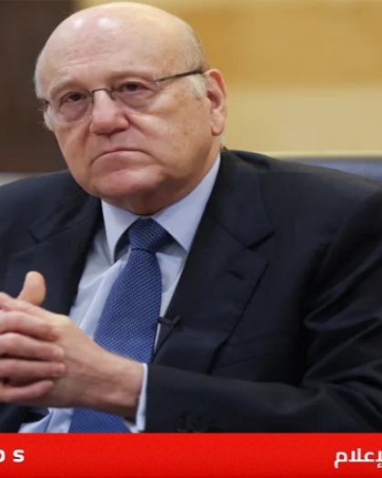 ميقاتي: المطلوب وقف العدوان الاسرائيلي على لبنان وتطبيق القرار 1701