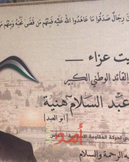 اللجنة التنفيذية لمنظمة التحرير تقيم بيت عزاء للقائد إسماعيل هنية