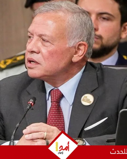 الملك عبد الله: نرفض مخطط إسرائيل لتوسيع الاستيطان وتكريس احتلال غزة