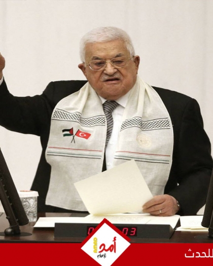 الرئيس عباس: الدولة الفلسطينيّة المستقلّة حقيقة حتميّة.. وماضون نحو تحقيقها نحو الحريّة والاستقلال