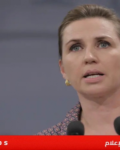 رئيسة وزراء الدنمارك: النظام العالمي القديم "انتهى ولن يعود