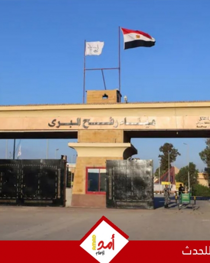 بعد أزمة الجثة الرابعة..مسؤول إسرائيلي: معبر رفح لن يُفتح الأربعاء "لأسباب لوجيستية"