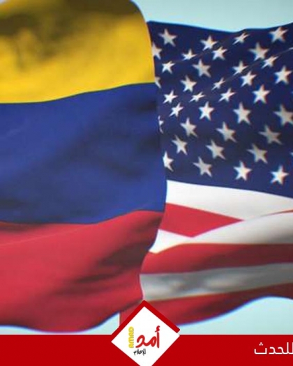 الأوروبيون يقلصون تبادل المعلومات مع واشنطن خوفاً من استخدامها ضد فنزويلا