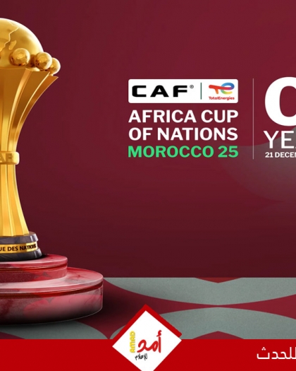 نهائي أمم أفريقيا 2025.. مشوار المغرب والسنغال نحو حلم الذهب