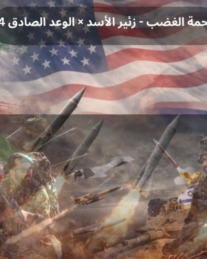 اليوم التاسع في الحرب الإيرانية..أولا بأول..(ملحمة الغضب - زئير الأسد × الوعد الصادق 4)