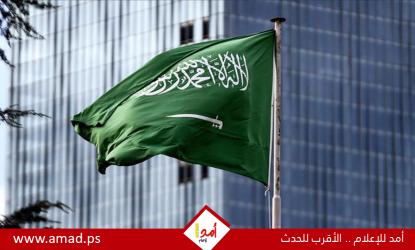 السعودية في مواجهة 