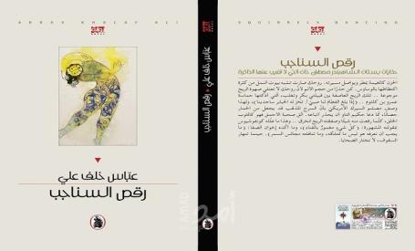 قراءة في رواية 