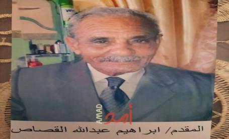 رحيل المقدم المتقاعد إبراهيم عبدالله محمد القصاص (أبو أكرم)